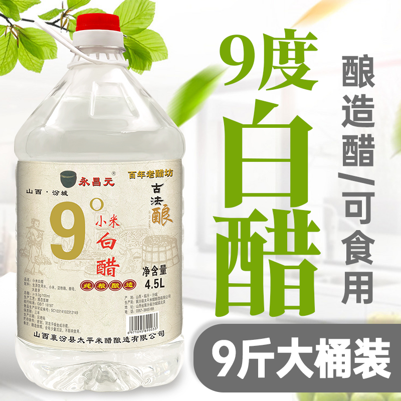 大桶装洗脸泡脚杀菌清洁除垢白醋