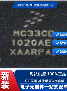 全新原装扩展器接口芯片MC33CD1020AESR2 MC33CD1020AES QFN-32