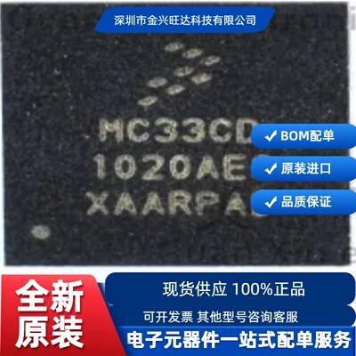 MC33CD1020AESR2展器接口芯片