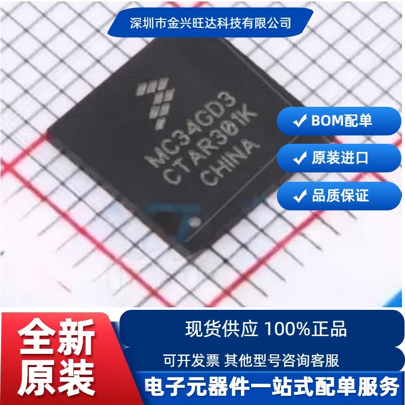 原装MC34GD3000EP电机驱动芯片
