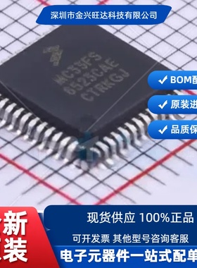 全新原装 MC33FS6523CAE MC33FS 6523CAE 专业电源管理芯片LQFP48