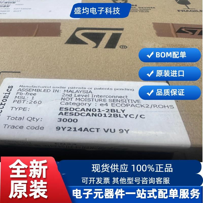 ESDCAN01-2BLY静电保护二极管