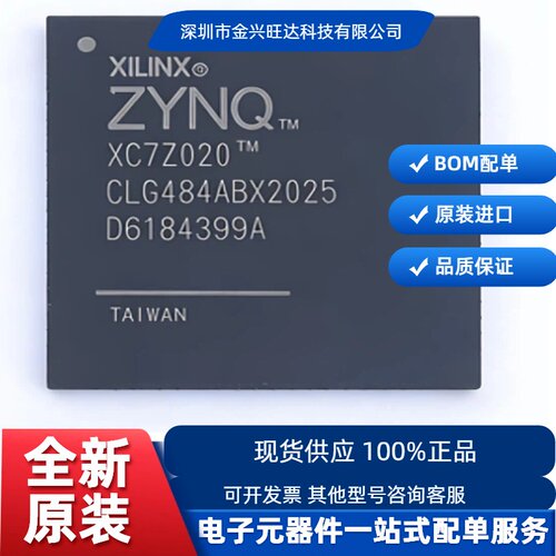 原装XC7Z020-2CLG484I逻辑芯片