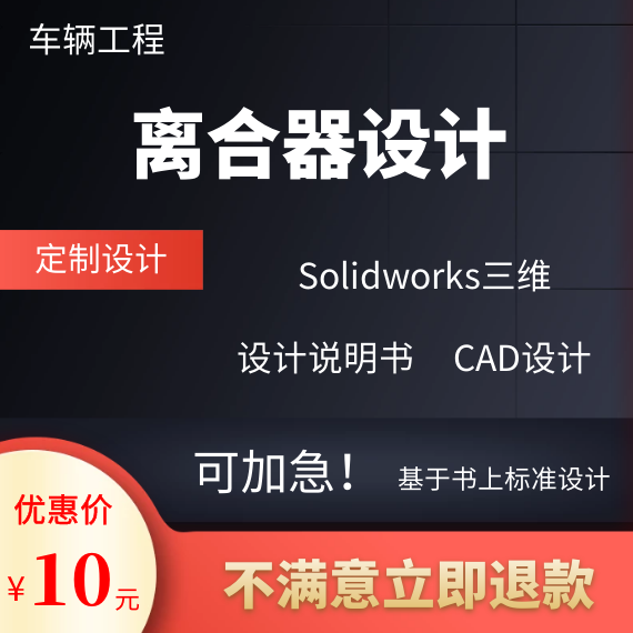 离合器设计车辆工程设计机械设计膜片离合器设计cad三维说明书