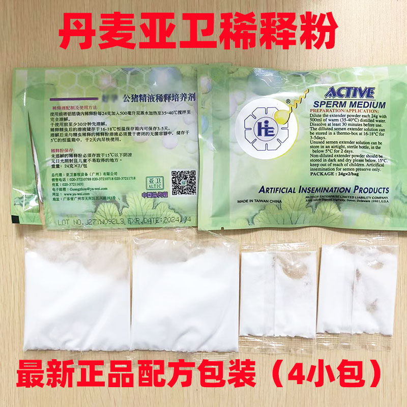 亚卫丹麦ACTIVE稀释粉中效公猪精虫营养粉保存剂人工受精亚卫畜牧,畜牧/养殖物资,畜牧/养殖器械,淘宝优惠券,粉丝福利购,淘宝优惠卷