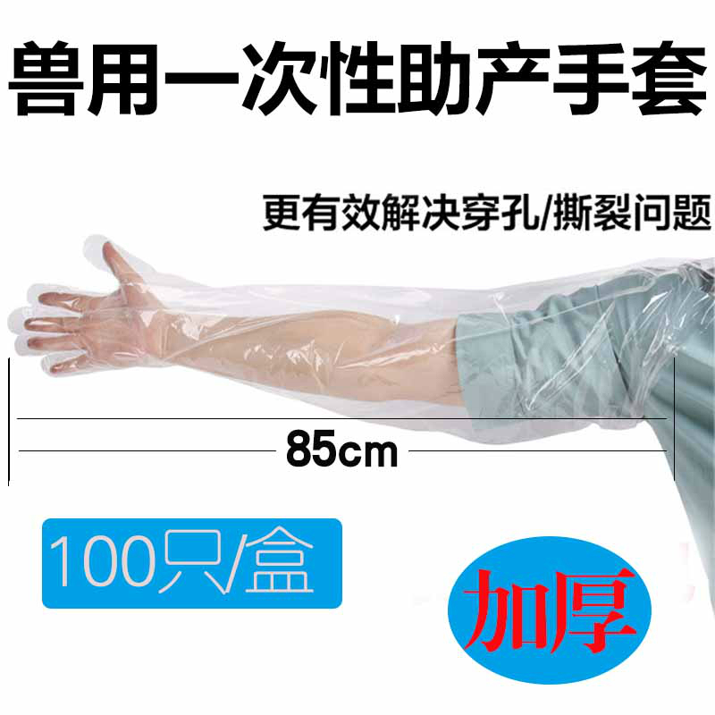 兽用一次性长臂柔软猪牛羊用接生助产加厚薄膜加手套动物检查盒装
