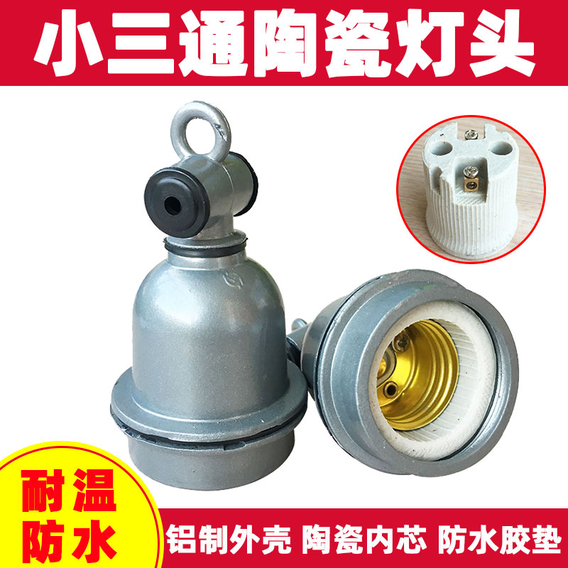 养殖场猪用耐高温防水陶瓷灯头