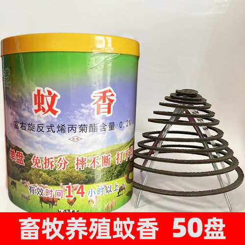 养殖场兽用纤维蚊香灭蚊蝇
