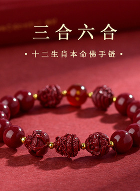 橙也天然高含量原矿朱砂紫金砂三合六合手链十二生肖本命佛手串