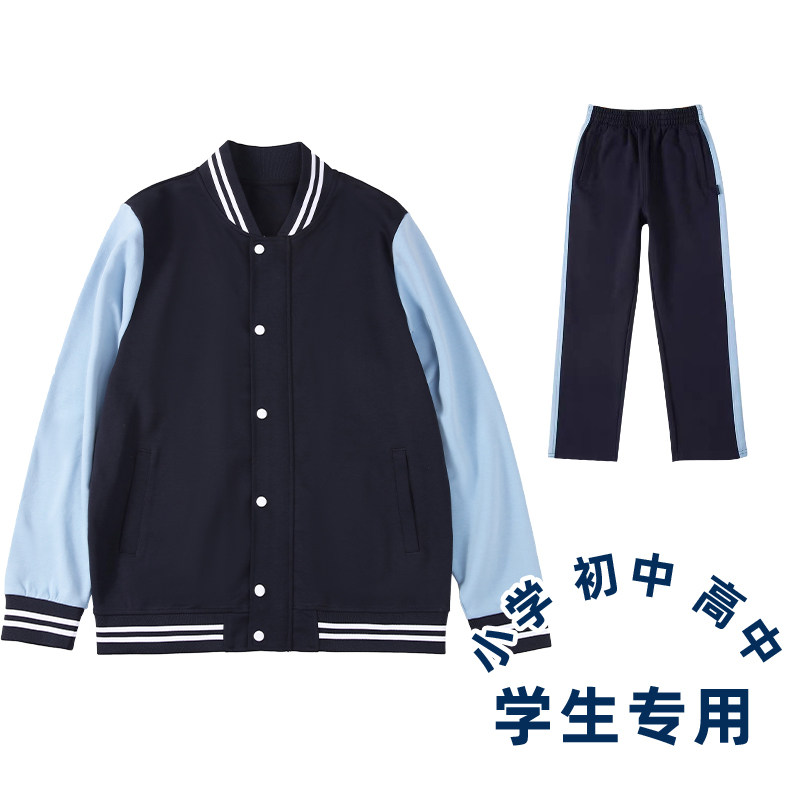 亚伯达学生校服同款春秋季男女童运动套装棒球服舒适透气校服童装