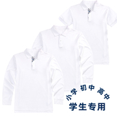 polo衫 长袖 春秋夏 中小学生校服白色T恤儿童休闲衬衫 男女童t恤短袖