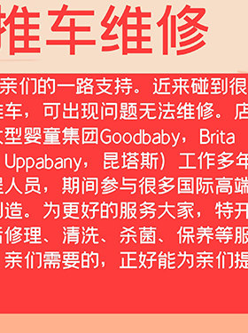 高端婴儿车Cybex ，Stokke， Uppabany  easywalker维修 修理配件
