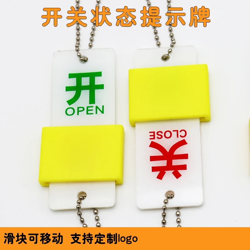 常开常闭标识牌消防管道标识设备阀门开关状态挂牌提示亚克力定制