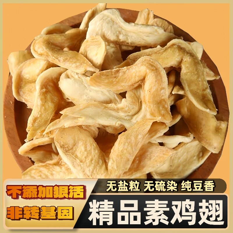 素鸡翅豆制品干货大豆素肉豆耳火锅食材凉拌菜关东煮麻辣烫半成品