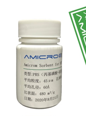 PRS丙磺酸键合硅胶基质吸附剂 SPE固相萃取/净化强阳离子交换填料