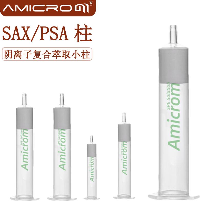 SAX/PSA阴离子复合型固相萃取柱 萃取脂肪酸有机酸等SPE双层小柱