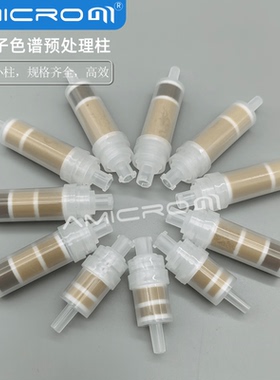 IC离子色谱预处理柱RP/H/C18/Na/Ag/Ba/OH/M型净化柱交换树脂小柱