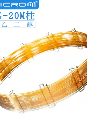 PEG-20M色谱柱聚乙二醇强极性毛细管柱强极性气相柱 类似DB-WAX柱