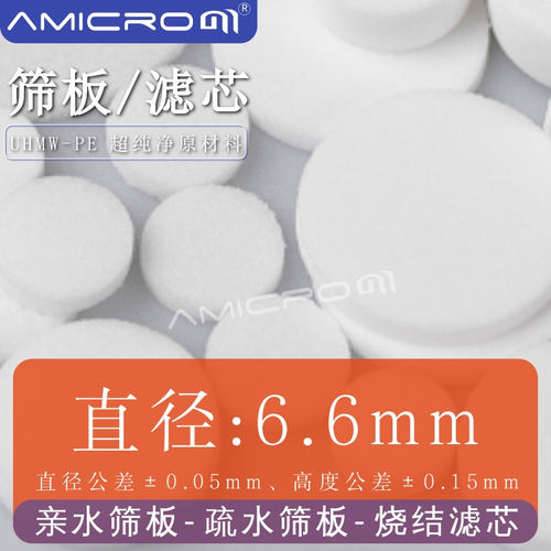直径6.6mm PE聚乙烯烧结滤芯止溢过滤管高分子粉末流体过滤器筛板