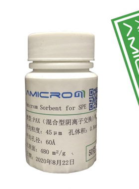 PAX混合型强阴离子交换吸附剂聚苯乙烯/二乙烯基苯聚合物色谱填料