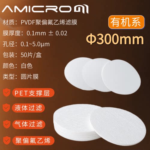 300mm疏水PVDF微孔滤膜聚偏氟乙烯颗粒物气溶胶STP采样膜水蒸气膜