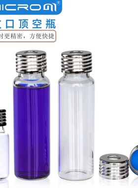 10mL螺口顶空进样瓶 20mL棕色液相色谱玻璃样品瓶配开孔磁性盖垫