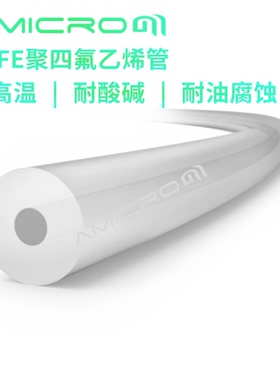 3mm米白色PTFE聚四氟管 耐强酸碱腐蚀 4mm气体液体传输管氟塑料管