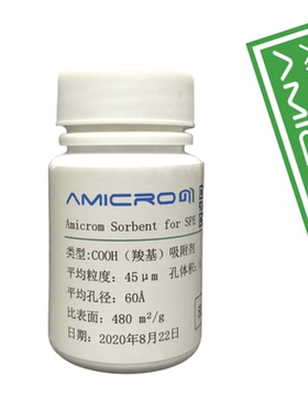 COOH 弱阳离子/羧基键合硅胶吸附剂 SPE固相萃取柱样品净化填料