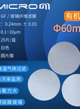 60mm超细玻璃纤维滤膜大气烟尘低浓度颗粒物采样微孔测尘膜0.22um
