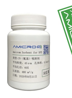CN氰基键合硅胶固相萃取填料 样品前处理SPE净化柱中等性吸附剂