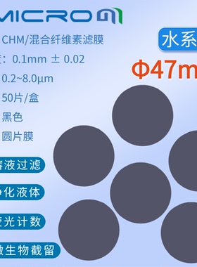 47mm实验室抽黑滤膜黑色微孔滤膜荧光计数细菌土壤不容颗粒物检测