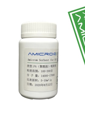 PA酰胺键聚合形成的高分子填料 SPE固相萃取净化柱固定相吸附剂