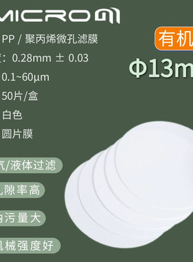 25mm聚丙烯微孔滤膜 PP滤膜0.22um实验室生物过滤膜 50张/盒pp膜