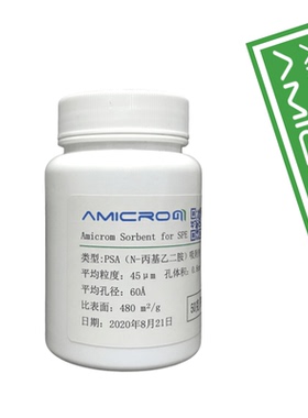 PSA填料SPE固相萃取净化色谱填料N-丙基乙二胺键合硅胶极性吸附剂