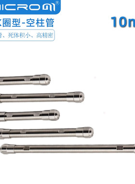 10mm液相色谱制备柱空柱管PEEK垫圈 液相空色谱柱管不锈钢色谱柱