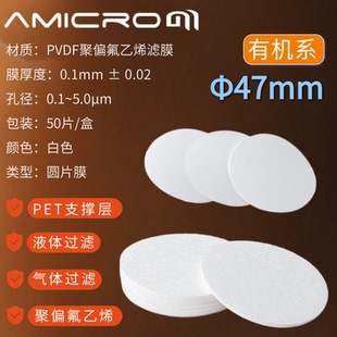 47mm疏水型PVDF滤膜隔绝水膜 有机系亲水性膜 聚偏氟乙烯微孔滤膜
