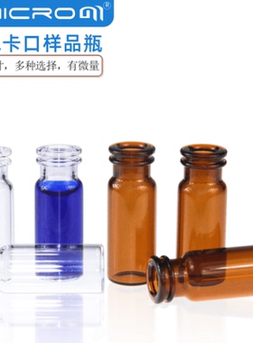 11mm自动进样瓶盖垫 2mL透明/棕色卡口瓶圆口瓶无螺纹塑料进样瓶