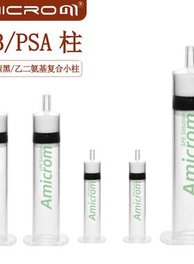 Carb-GCB/PSA固相萃取柱 石墨化碳黑/乙二氨基硅胶复合型SPE小柱