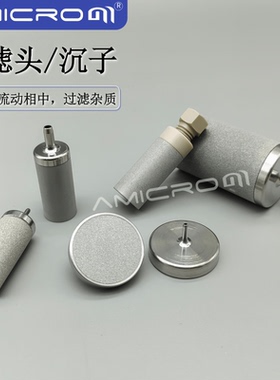 不锈钢吸滤头1/8滤杯 适用岛津安捷伦等液相色谱仪溶剂过滤头沉子
