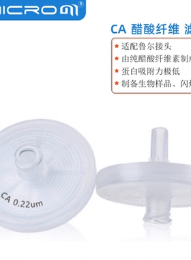 G系列CA醋酸纤维素过滤头0.22/0.45um水溶剂样品针式过滤器GCA003