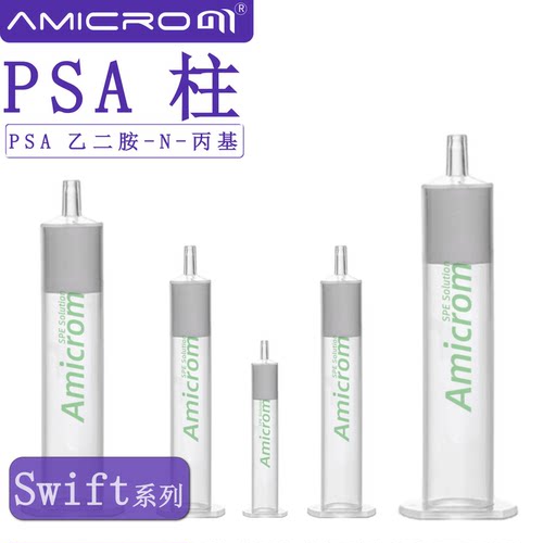 Swift PSA乙二胺-N-丙基固相萃取柱 40-60um硅胶SPE小柱200mg/6mL