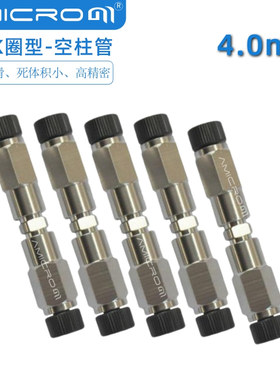 4.0mm液相色谱柱空柱管 液相色谱柱空柱管 平垫圈 密封型不锈钢柱