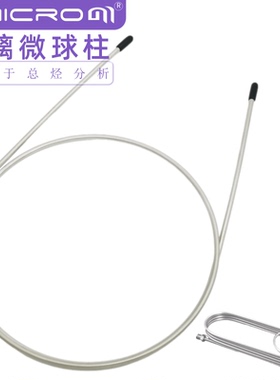 玻璃微球填料不锈钢填充柱总烃柱气相色谱柱 可装在国产/进口色谱