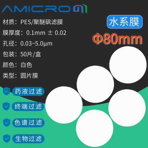 80mmPES聚醚砜滤膜 蛋白质培养基生物过滤抽滤滤膜板框滤膜平板膜