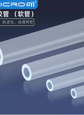 实验室弹性软管 蠕动泵硅胶管透明弹性管 耐高温细泵管硅胶管软管