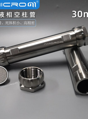 30mm液相色谱制备柱空柱管聚四氟外圈垫圈 T型液相空色谱空柱管