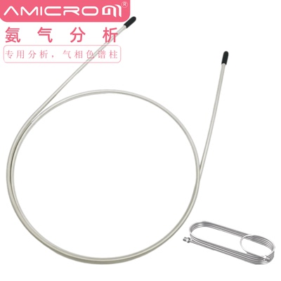 氨气分析气相色谱柱 空气/氨气/水/甲醇/二甲胺等专用分析填充柱