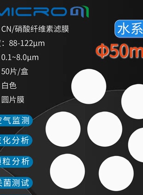 50mm 硝酸纤维素滤膜 CN微孔滤膜 关菌测试实验分析过滤膜 水系膜