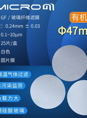 47mm玻璃纤维滤膜GF大孔径微孔滤膜 气体颗粒物微孔过滤 预过滤膜