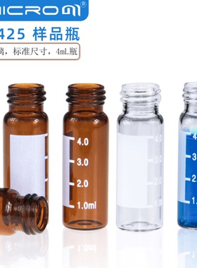 4mL黑盖棕色玻璃瓶13-425螺纹口样品瓶自动顶空进样瓶/溶剂解析瓶